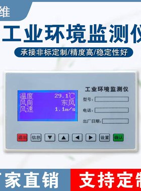 工业环境监测仪气象采集仪主机485输出PM2.510风速风向温湿度采集