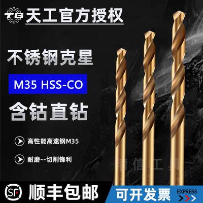 天工含钴钻头直柄麻花钻15.1 15.2 15.3 15.5 15.6 15.7 15.8 16
