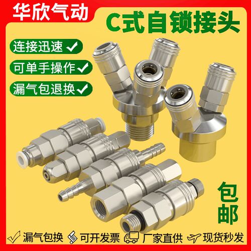 亚光C式自锁气管快速接头气泵空压机公母快插SM30高压汽保SH+PH20