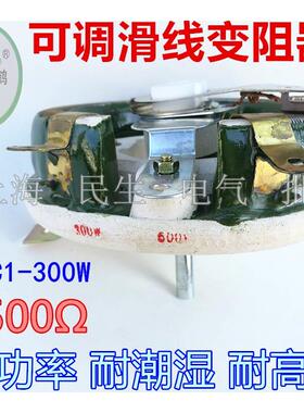松鹤可调旋臂滑线式磁盘变阻器BC1-300W 200欧500Ω大功率 耐高温