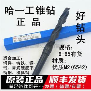 24.1 24.2 24.3 正品 24.5 锥钻24 24.4 24.6 哈一工锥柄麻花钻头
