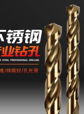 麻花钻头M35含钴不锈钢专用手电钻高强度打孔钻钢铁超硬转头大全
