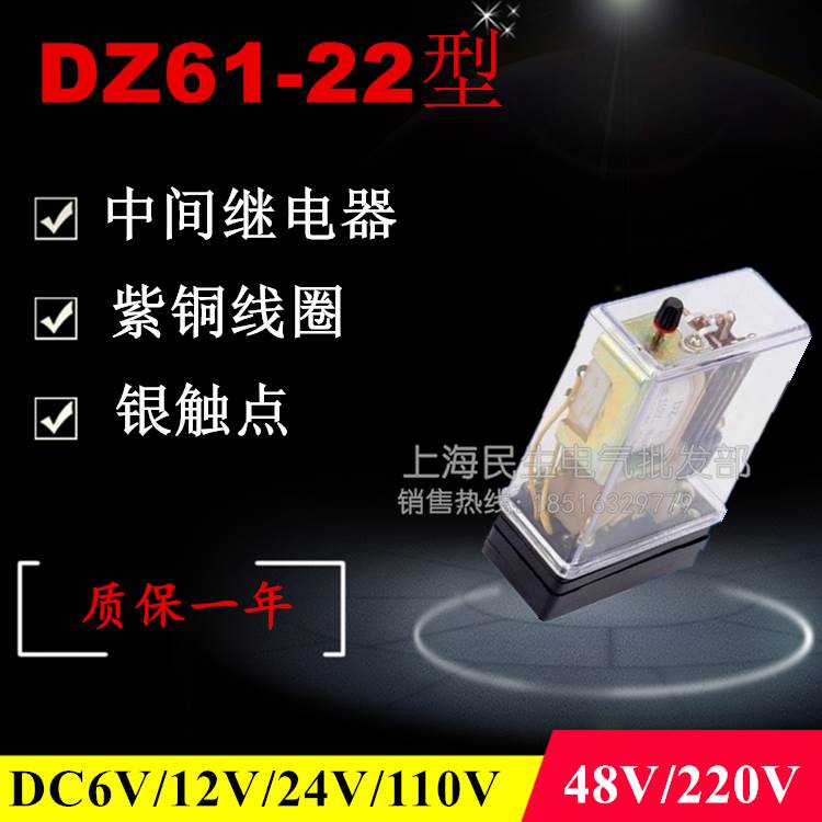 DZ61-22中间继电器接触器 银点DZ-61/22 DC12V/24V/220V紫铜线圈