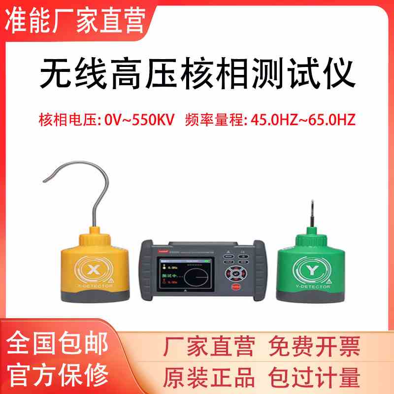 ATOXNF准能AF2080无线高压核相仪语音核相语音核相仪高压核相仪