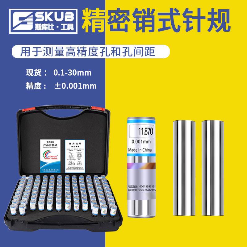 成套装针规塞规白钢间隔0.01mm高精度量规 光滑通止规101只装胶盒
