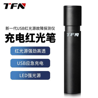 TFN红光笔15mw-50mw锂电池可充电30公里光纤打光笔高端带电筒DL30