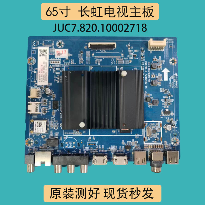 适用长虹75D4PS 65D4PS 65A5U 65JD900主板JUC7.820.10002718屏选 电子元器件市场 显示屏/LCD液晶屏/LED屏/TFT屏 原图主图