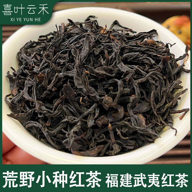 荒野小种红茶福建武夷山水蜜桃花果香清香型2025春茶新茶散装红茶,茶,正山小种,淘宝优惠券,粉丝福利购,淘宝优惠卷