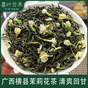 广西横县茉莉花茶2024春茶绿茶正宗浓香耐泡型花香口粮茶200克
