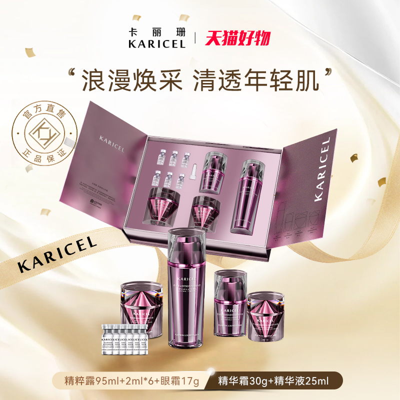 KARICEL/卡丽珊铂金奢宠焕颜紧致抗皱精华礼盒院线级水乳护肤套盒