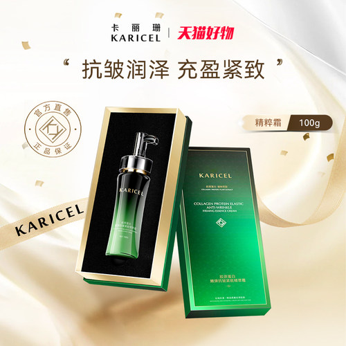 胶原蛋白嫩弹抗皱紧致精萃霜