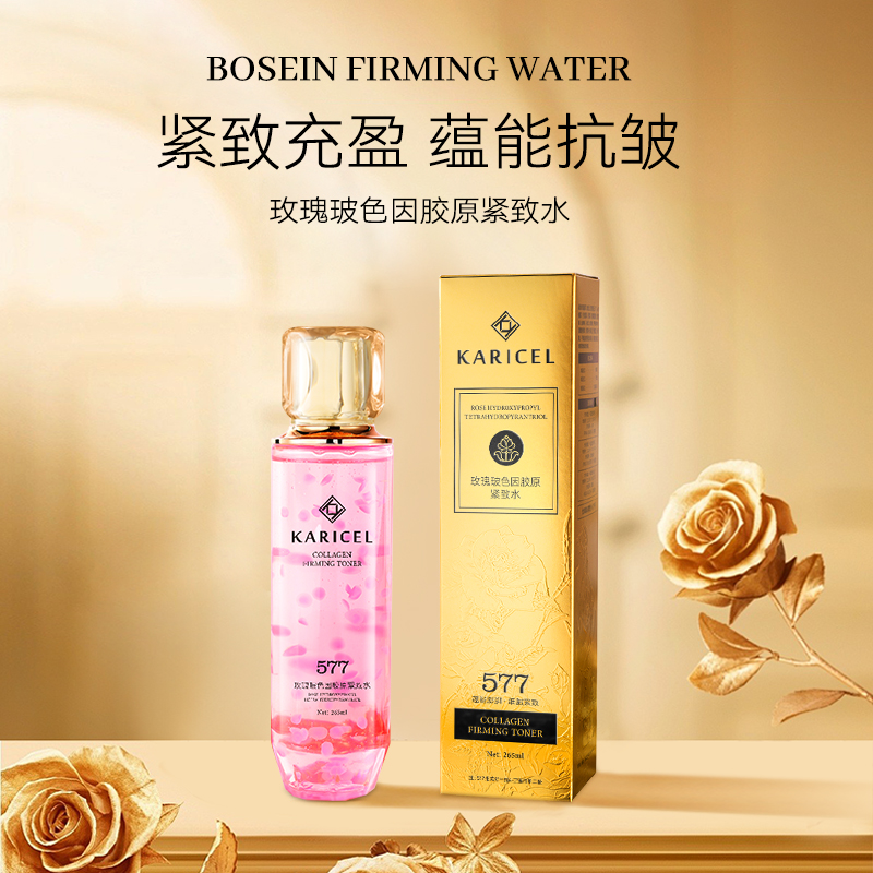 KARICEL/卡丽珊玫瑰玻色因胶原紧致水 保湿水嫩肌肤湿敷爽肤水A2