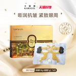 鱼子酱奢宠臻护组合胶原蛋白眼膜抗皱紧致淡细纹眼贴膜官方旗舰店