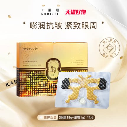 鱼子酱奢宠臻护组合胶原蛋白眼膜抗皱紧致淡细纹眼贴膜官方旗舰店