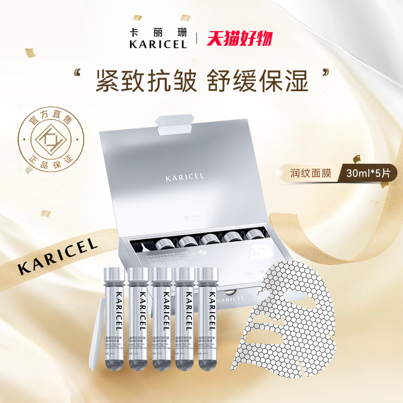 石墨烯面膜卡丽珊紧致亮肤抗皱