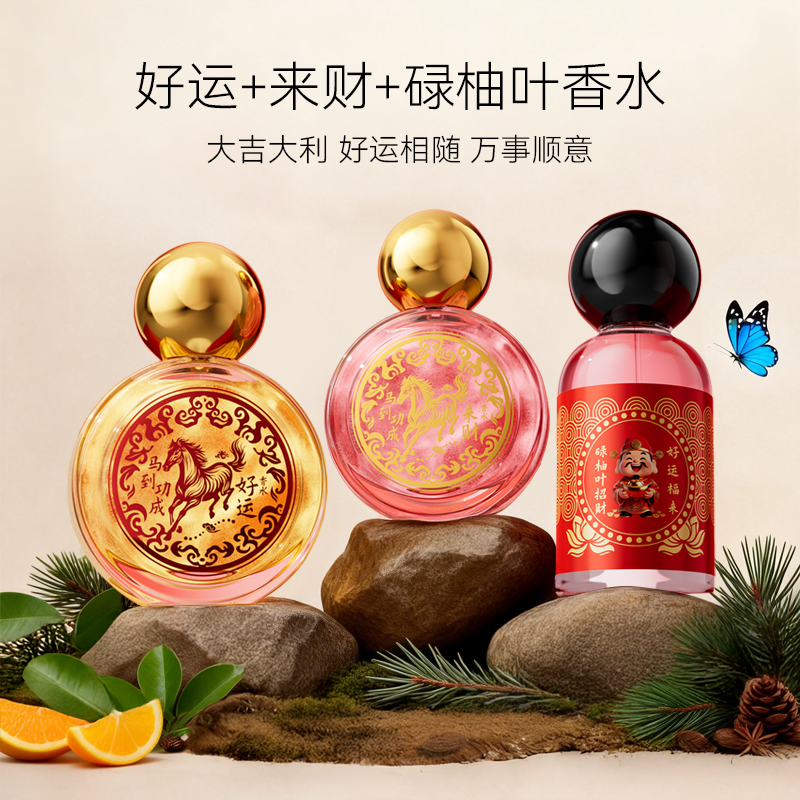 招财好运福来香水马到功成来财好运香水 顺风顺水招财纳福大吉水