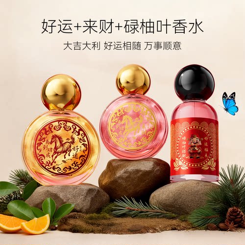 招财好运福来香水马到功成来财好运香水 顺风顺水招财纳福大吉水