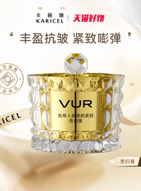 虫草人参漾颜美肤贵妇膏 抗皱紧致保湿贵妇膏A1