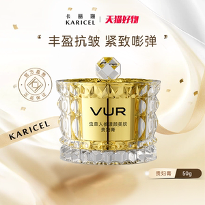 虫草人参漾颜美肤贵妇膏 抗皱紧致保湿贵妇膏A1