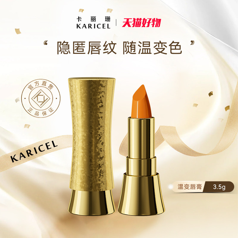 REBL小蛮腰人参胡萝卜温变唇膏
