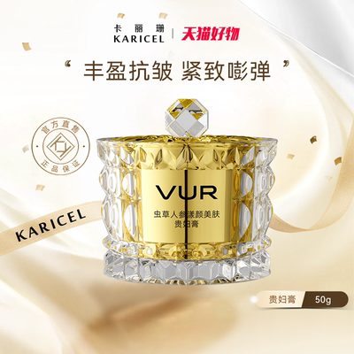 虫草人参漾颜美肤贵妇膏 抗皱紧致保湿贵妇膏A5