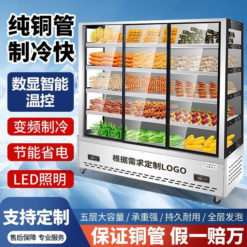 商用大容量串串展示柜喷雾麻辣烫柜火锅冷藏保鲜点菜柜