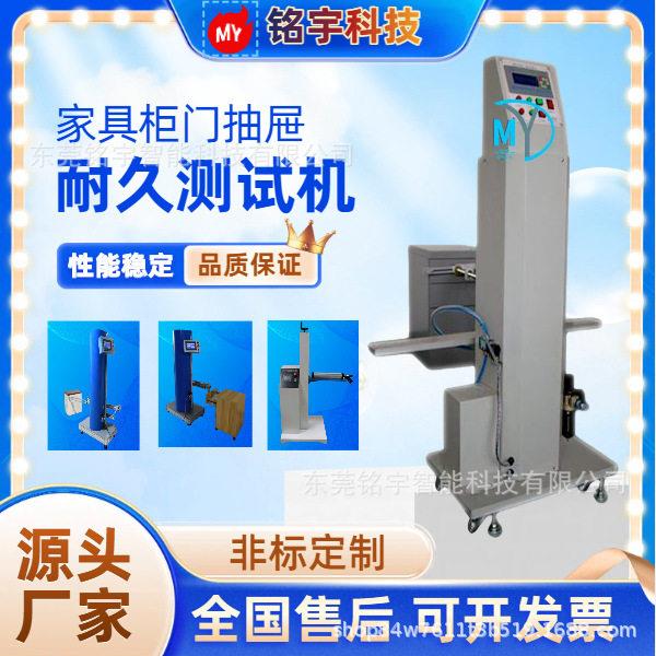 家具柜门耐久试验机抽屉柜门合页铰链开合测试仪定制厂家直销