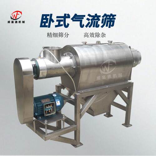食品淀粉化工石墨烯可可粉粉末筛分除杂厂家直供不锈钢卧式气流筛