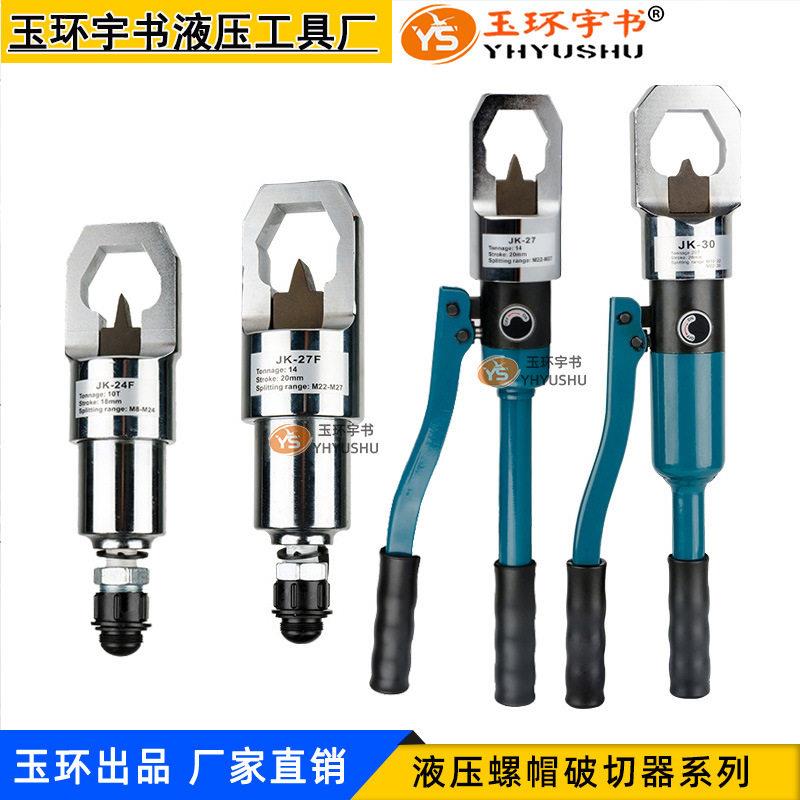 液压螺母破切器拆卸工具螺帽破开器YP/JK-24F生锈螺栓螺丝分离