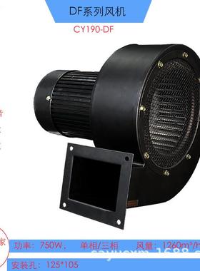 DF离心风机CY190DF750W单螺杆挤出机风机125*105380V冷却风机