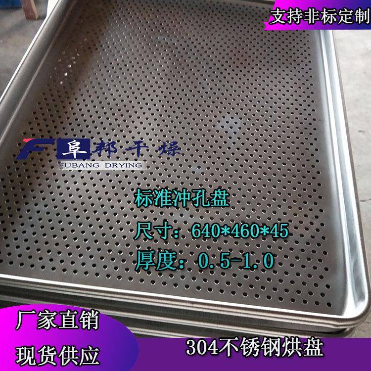 烘箱配件不锈钢冲孔烘盘厂家现货食品托盘网盘中转车用塑料盘图片