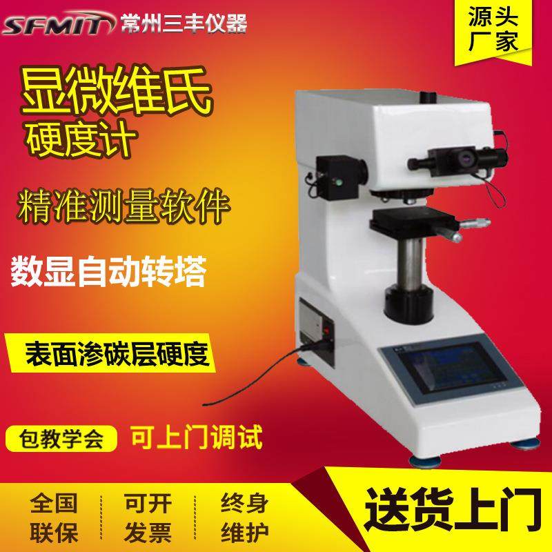 HVS-1000Z数显显微维氏硬度计热处理渗碳层不锈钢表面硬度测试仪,工业油品/胶粘/化学/实验室用品,其他实验室设备,淘宝优惠券,粉丝福利购,淘宝优惠卷