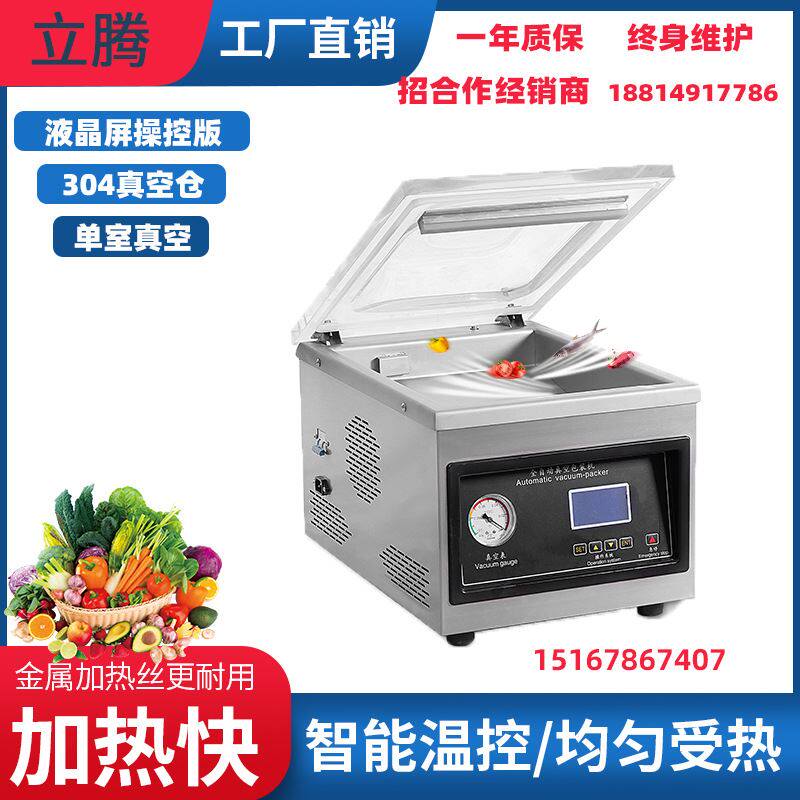 立腾全自动单室真空机保鲜膜包装机商用食品塑封包机打包机封口机