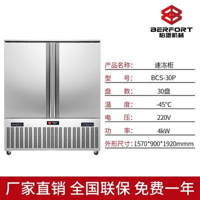 速冻柜冰箱商用30盘冰柜插盘风冷无霜烘焙饺子急速冻机冷冻柜