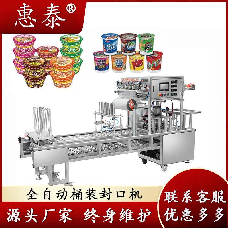 大型直线式全自动桶装方便面铝箔盖封口机即食泡饭粉丝米线包装机
