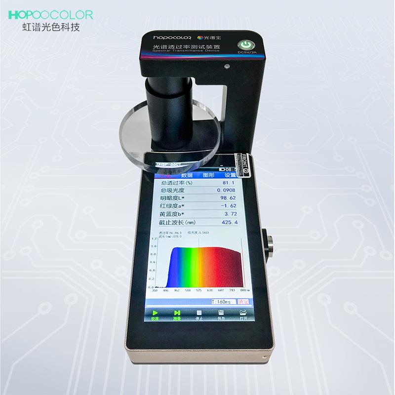 OHSP660T透过率测试仪眼镜片测试仪溶液珠宝透过率