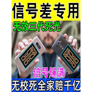 信号增强手机信号增强贴移动联通电信手机信号放大增强器随身加强