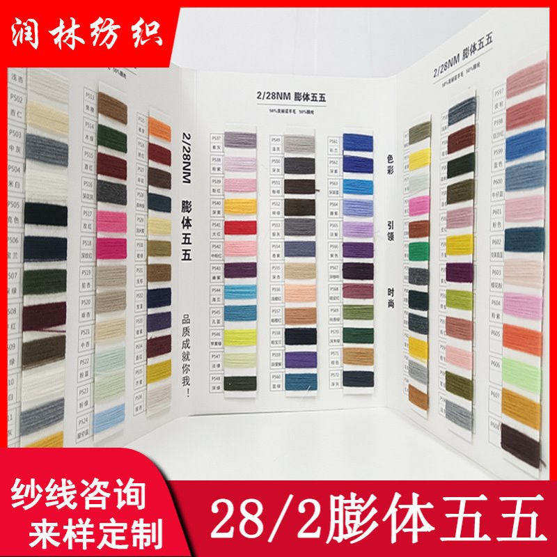 28支2股膨体五五毛50%美丽诺羊毛50%腈纶双股秋冬纱线