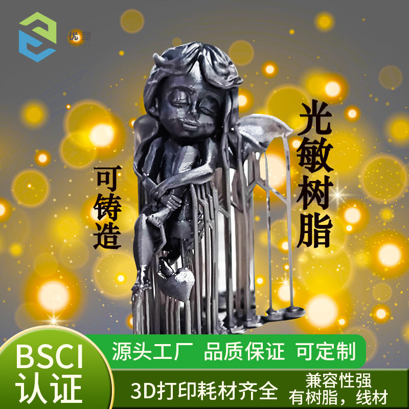 铸造树脂 3d打印耗材 光固化失蜡铸造珠宝首饰用可浇筑熔模