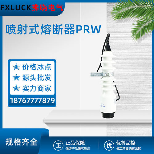 喷射式熔断器PRW-12/100跌落式封闭型保险操纵杆拉闸10kv户外令克