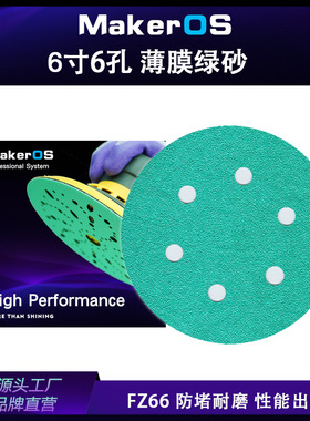 厂家直供FZ66薄膜绿砂6寸6孔汽车干磨砂纸150MM打磨汽车游艇植绒