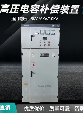 300kvar高压电容补偿柜/电机补偿柜