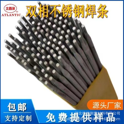 大西洋CHS2209双相不锈钢焊条焊接超低碳专用焊接工具焊锡电焊条
