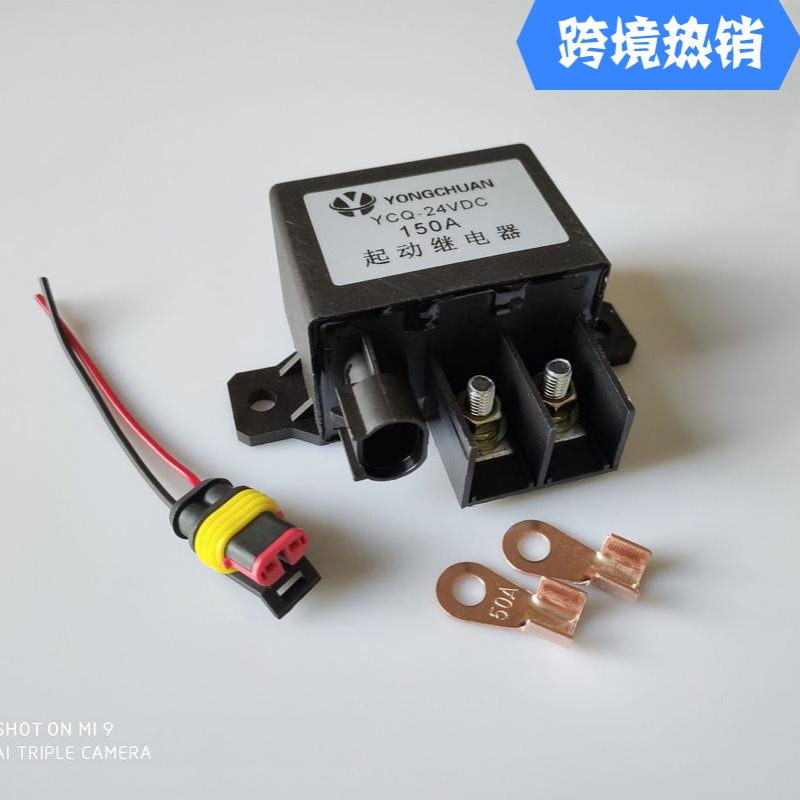 电商热销YCQ 12V 24V 150A汽车起动继电器 预热继电器