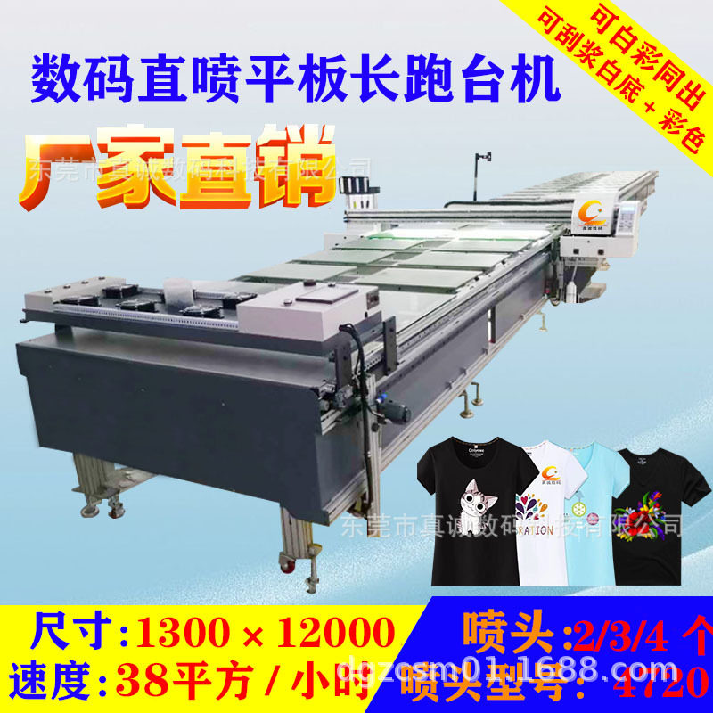 创业项目数码直喷印花机 成衣裁片数码直喷印花机 平板数码跑台机