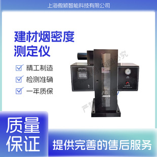 建材烟密度测定仪 311 T8627 测试稳定 傲颖 2007