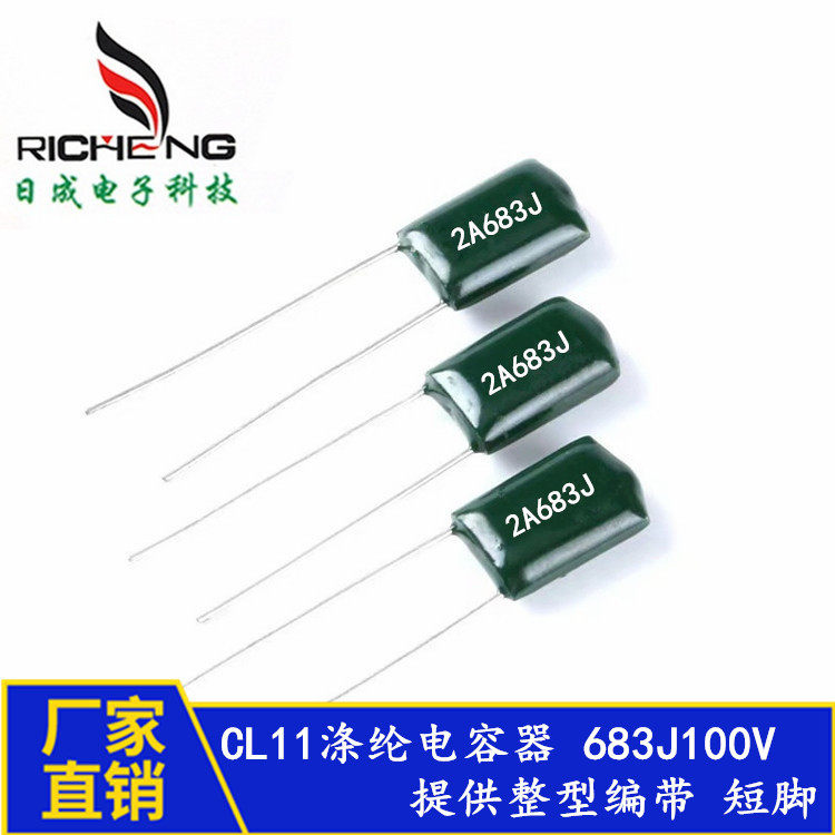 厂家直供全系列涤纶电容68NF 2A683J 100V683J  CL11麦拉电容器