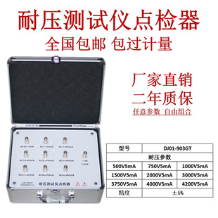 包邮 效验 903GT耐压测试仪点检仪3C检查运行电阻盒工装 DJ01