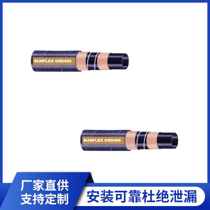 SUNFLEX双威工业软管OSD 400 吸送油／物料管耐油胶管耐腐蚀耐磨