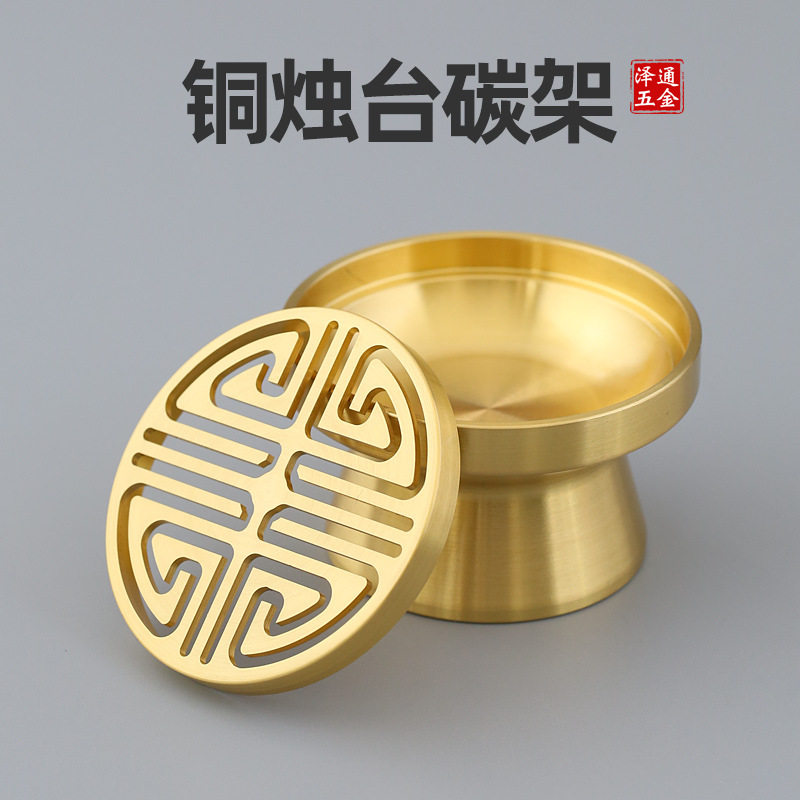 铜烛台碳架炭架香碳团香碳碟烧碳盘碳熏隔火空熏香道工具用具用品